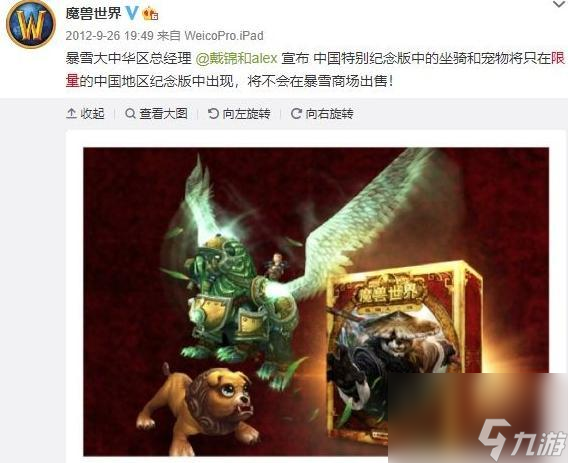 魔獸世界：9.1上架新寵物，特效完爆絕版道具，老玩家又成