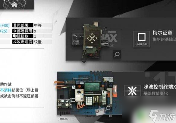 明日方舟角色怎么添加模組 《明日方舟》模組解鎖方法