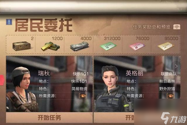 明日之后居民们的委托任务怎么做（居民们的委托任务攻略）