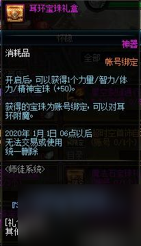 dnf师徒系统有什么丰厚奖励（dnf师徒关系怎么建立）「2023推荐」