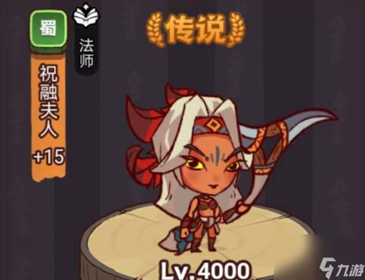 咸鱼之王俱乐部祝融夫人怎么打,咸鱼之王俱乐部祝融夫人打法阵容推荐