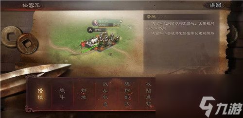 三国志战略版侠客军怎么打