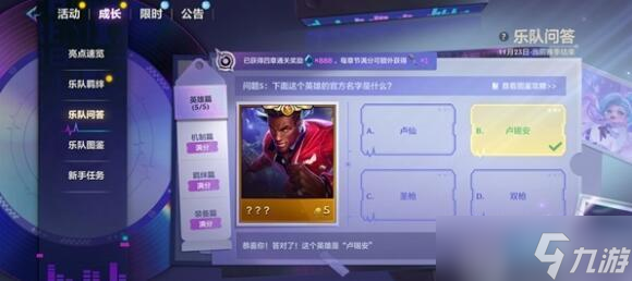 金铲铲之战s10乐队问答答案是什么