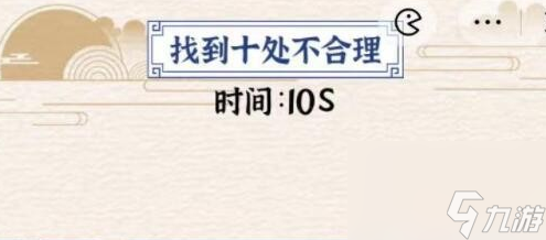 玩梗大乱斗幸福一家人找出十处不合理 玩梗大乱斗幸福一家人攻略