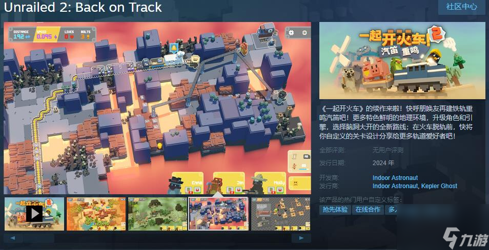 《一起开火车2：汽笛重鸣》Steam页面上线 支持简繁体中文