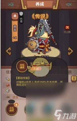 《咸魚之王》俱樂部馬岱打法攻略