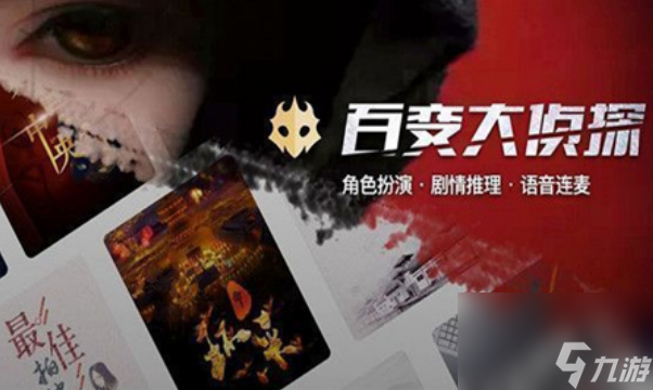 百变大侦探是不是疯人院凶手是谁