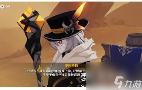 原神奥列斯特是在哪个任务-原神奥列斯特是在哪个任务出现的