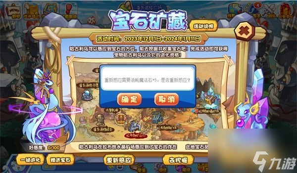 洛克王国宝石矿藏活动介绍-宝石矿藏活动玩法攻略