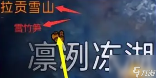 星球重启雪竹笋在哪