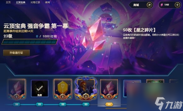 金鏟鏟之戰(zhàn)s10賽季第一幕結(jié)束時間預(yù)測