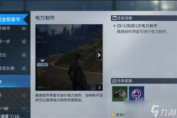 《星球重启》求生指南第二章流程攻略