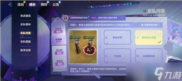 金铲铲之战s10乐队问答答案是什么
