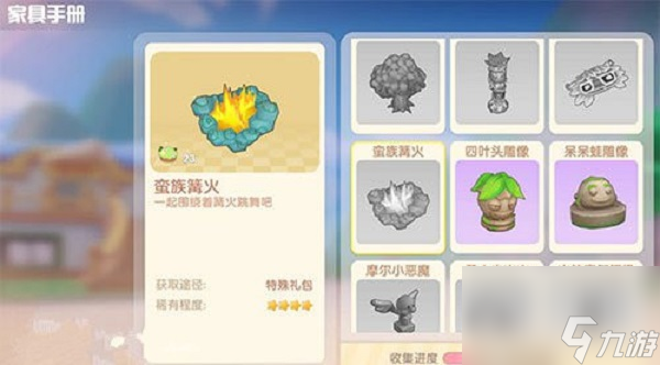 摩尔庄园手游的蛮族篝火怎么获得