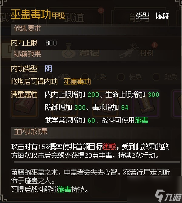 《大侠立志传》正式版全金色甲级内功获取指南