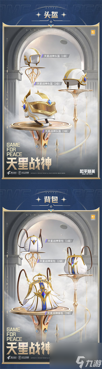 和平精英神吉星宿皮肤怎么样 和平精英神吉星宿皮肤详情一览