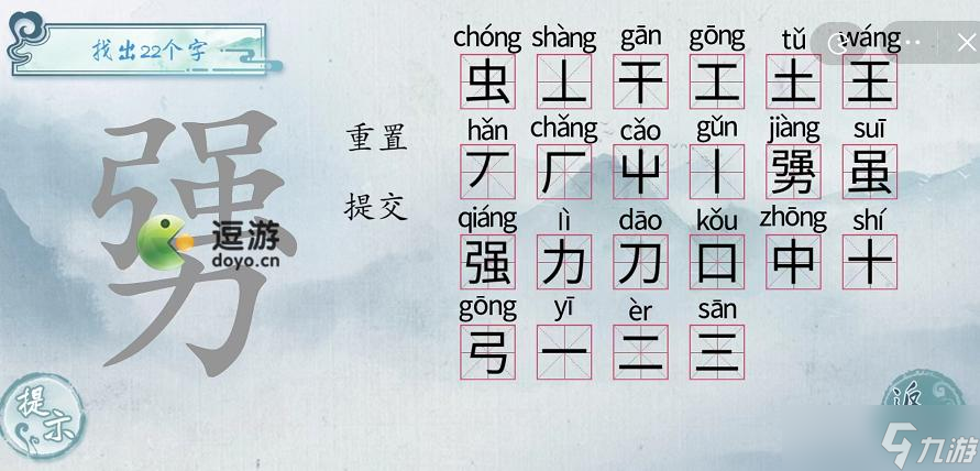 汉字梗传勥找出22个字通关攻略分享