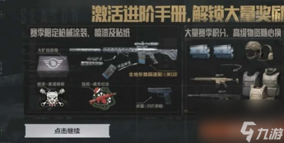 暗区突围S6赛季手册详解