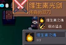 元气骑士前传维c机甲掉落装备详解