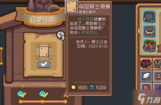 元气骑士前传日常任务怎么完成