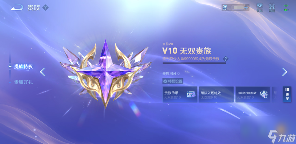 《王者荣耀》无双贵族条件介绍
