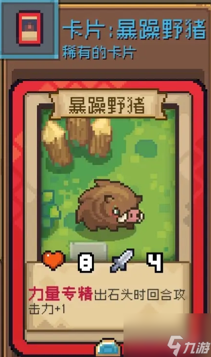 元气骑士前传南部草原怪物卡片图鉴