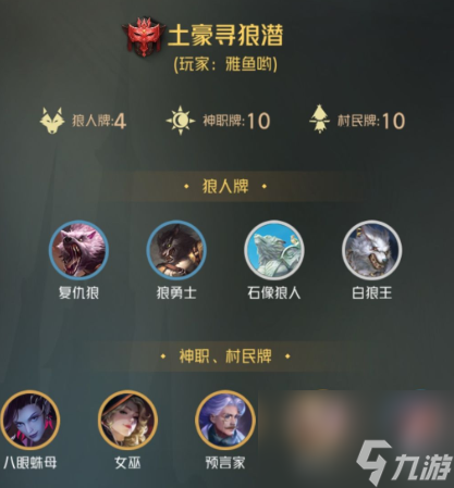 狼人對決土豪尋狼潛伏社卡組介紹 狼人對決土豪尋狼潛伏社怎么搭配
