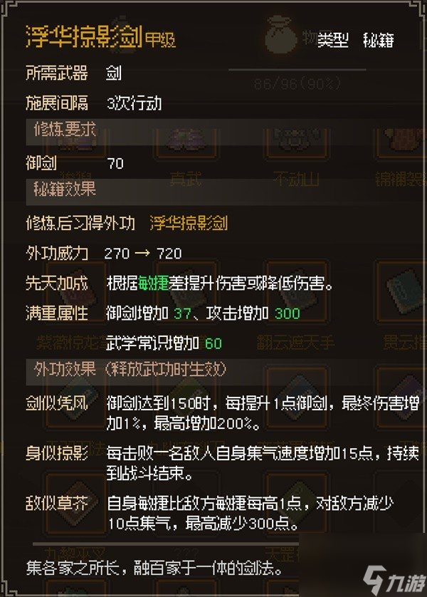 《大侠立志传》正式版全金色甲级外功获取教程