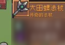 《元氣騎士前傳》巨型沼澤螺掉落裝備介紹