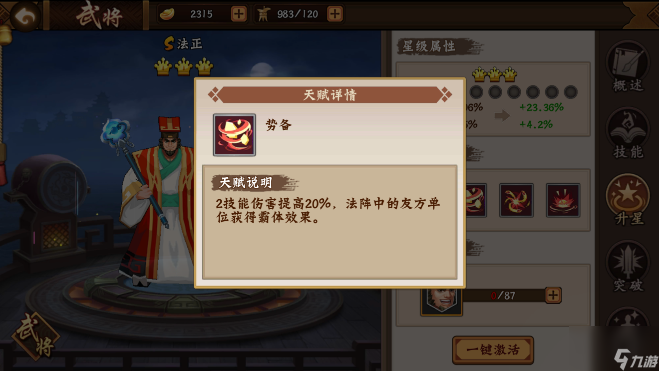 《三国战纪2》法正的技能介绍与解析