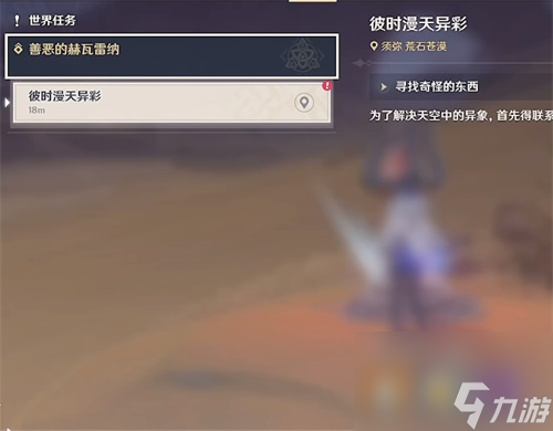 善恶的赫瓦雷纳任务时长介绍 原神花神书有多长