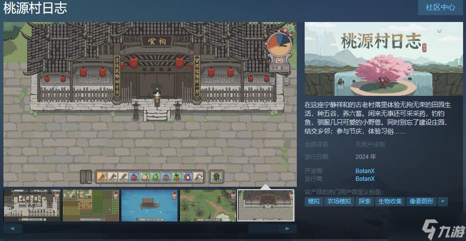 像素種田游戲《桃源村日志》Steam頁面上線 明年正式發(fā)售