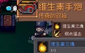 元气骑士前传维c机甲掉落装备介绍