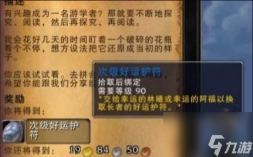 魔兽世界好运符怎么获取 魔兽世界好运符作用及获取方法