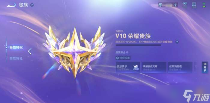 王者荣耀荣耀贵族条件是什么 王者荣耀V10荣耀贵族条件介绍