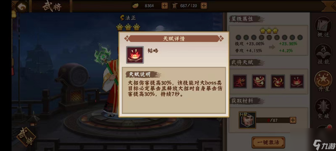 《三国战纪2》法正的技能介绍与解析