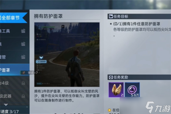 《星球重启》求生指南第三章任务完成攻略