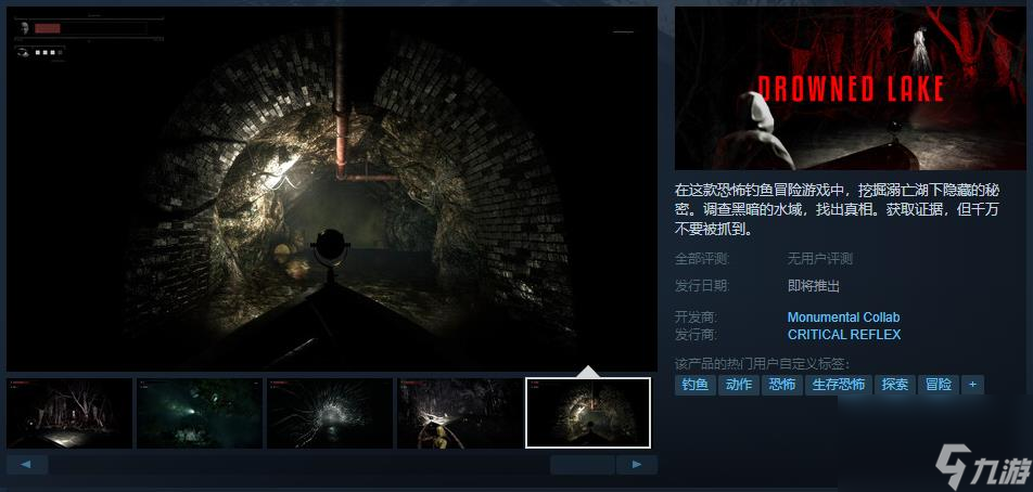 恐怖釣魚冒險游戲《Drowned Lake》Steam頁面 支持中文