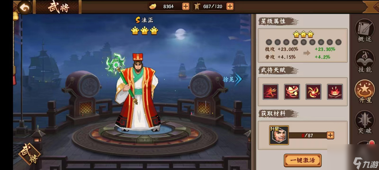 《<a id='link_pop' class='keyword-tag' href='https://www.9game.cn/hdsgzj2/'>三国战纪2</a>》法正的技能介绍与解析