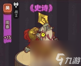 咸鱼之王俱乐部周泰怎么打-俱乐部周泰通关攻略一览