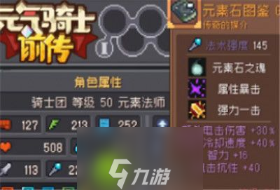 元气骑士前传元素石之魂怎么样-元气骑士前传元素石之魂效果介绍
