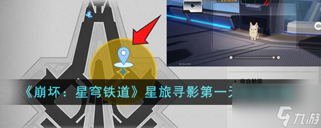 崩坏星穹铁道星旅寻影第一天怎么完成-星旅寻影第一天完成攻略