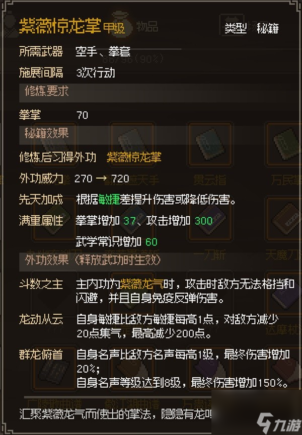 《大侠立志传》正式版全金色甲级外功获取教程