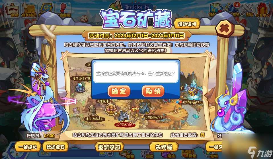 《洛克王国》宝石矿藏活动玩法攻略