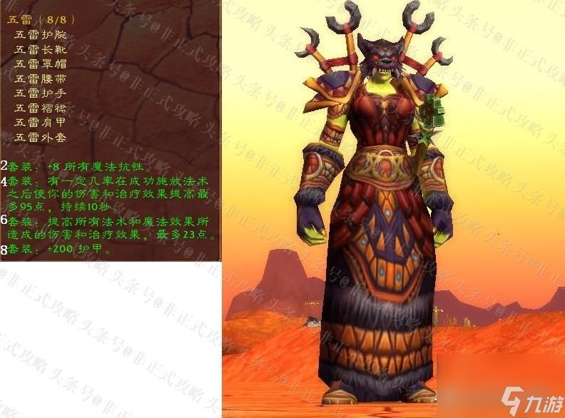 魔兽世界全职业t0.5套装外观大全（t0.5套装任务通关流程详解）
