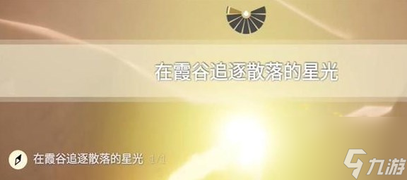 光遇12.1任务怎么做