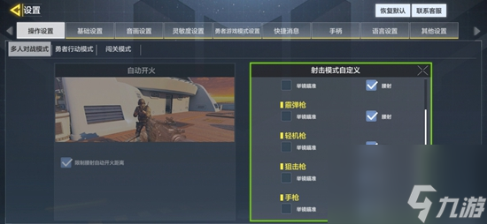 使命召唤手游操作设置攻略