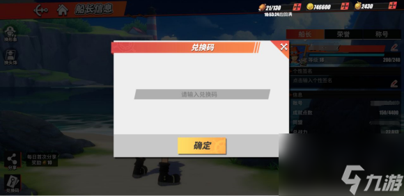 航海王热血航线夏日旅行家称号和头像框获得方法
