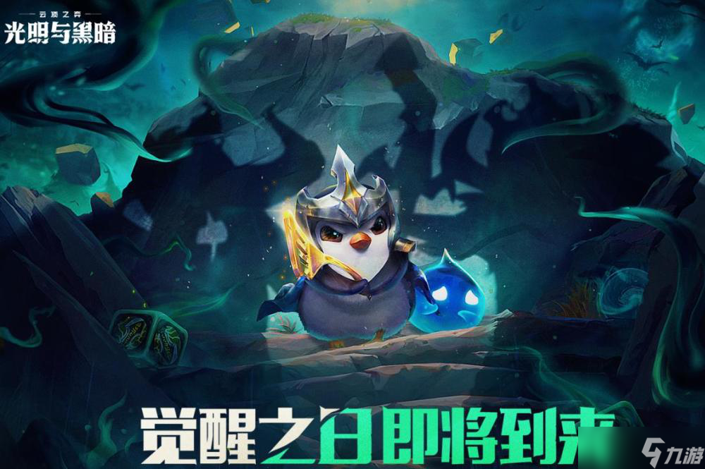《云顶之弈》S10波比阵容运营搭配