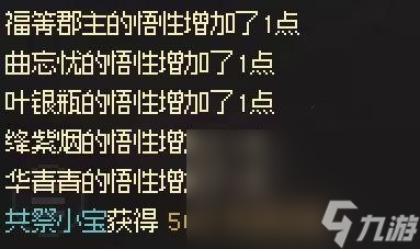 《大侠立志传》释法寺醍醐灌顶出现条件一览